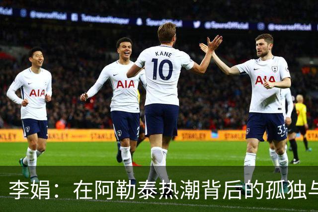 李娟：在阿勒泰热潮背后的孤独与重新定义的亲情